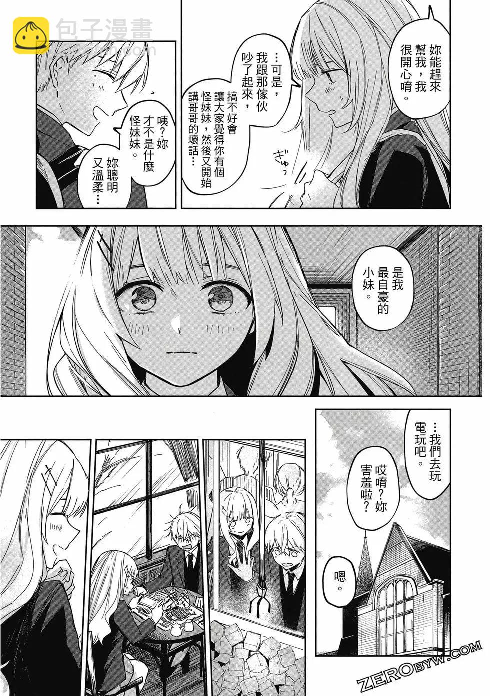 《阿尔巴少年与地狱女王》第01卷 第32页