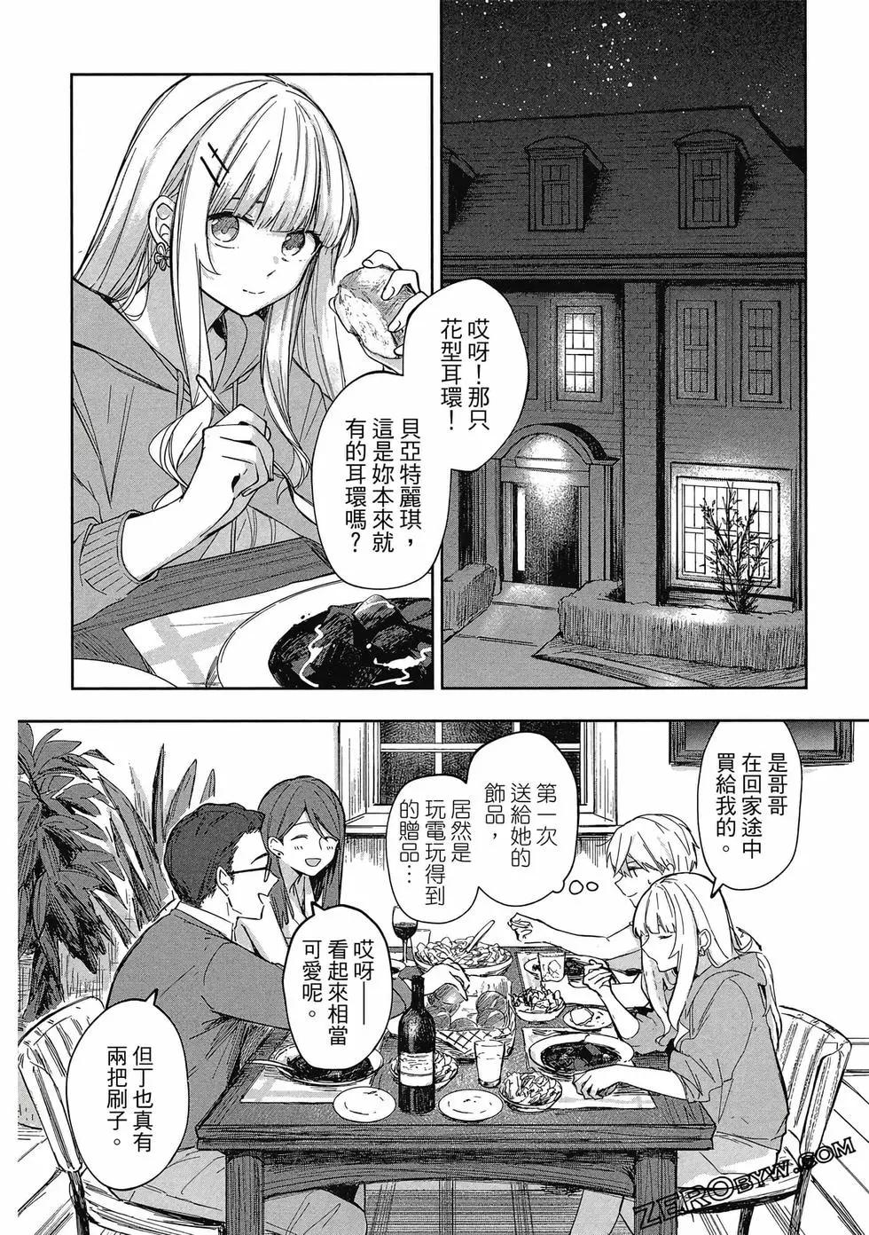 《阿尔巴少年与地狱女王》第01卷 第33页