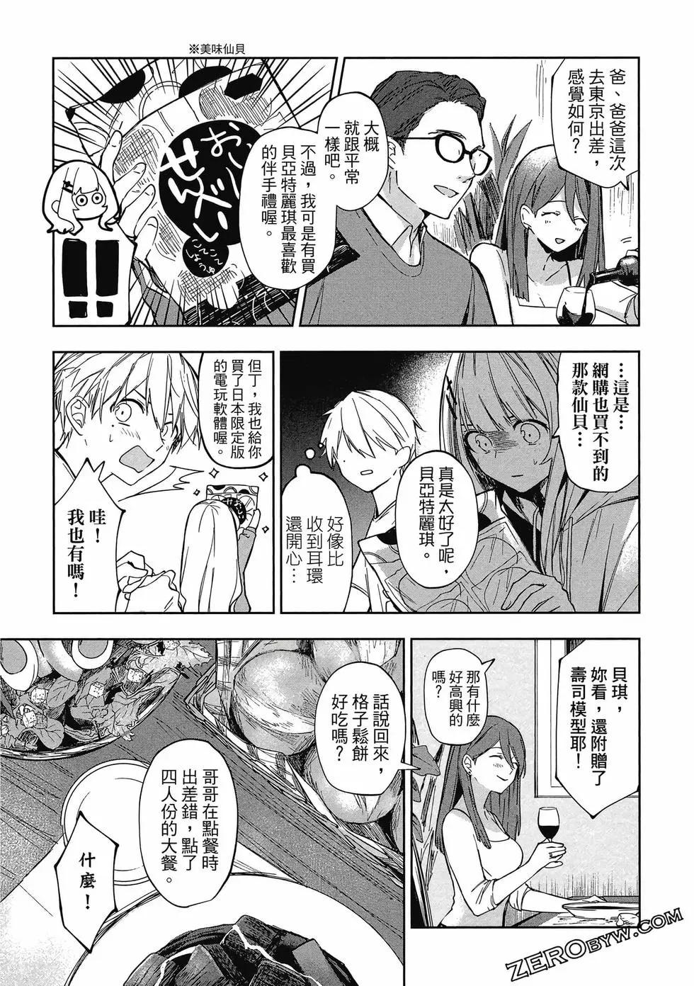 《阿尔巴少年与地狱女王》第01卷 第34页