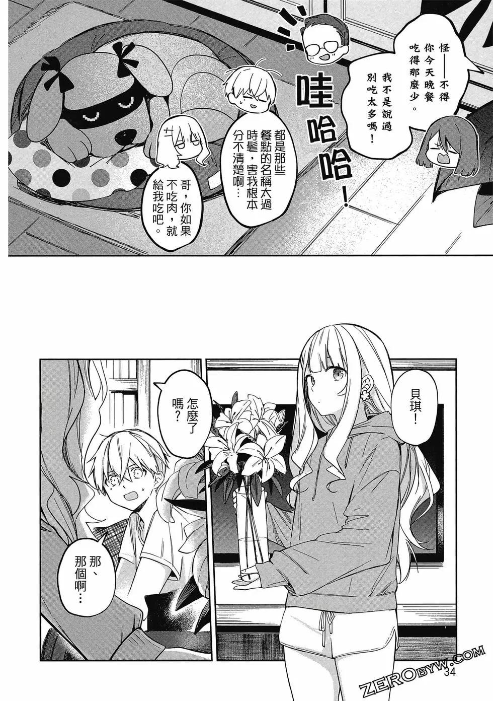 《阿尔巴少年与地狱女王》第01卷 第35页