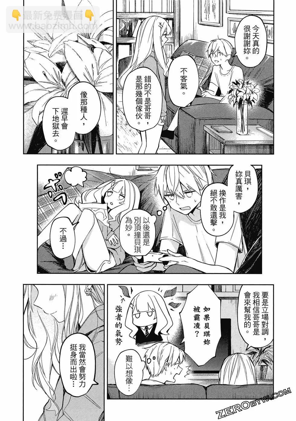 《阿尔巴少年与地狱女王》第01卷 第36页