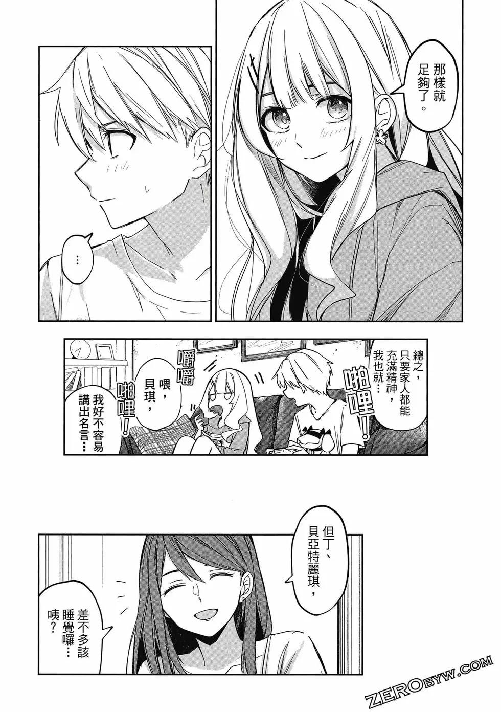 《阿尔巴少年与地狱女王》第01卷 第37页
