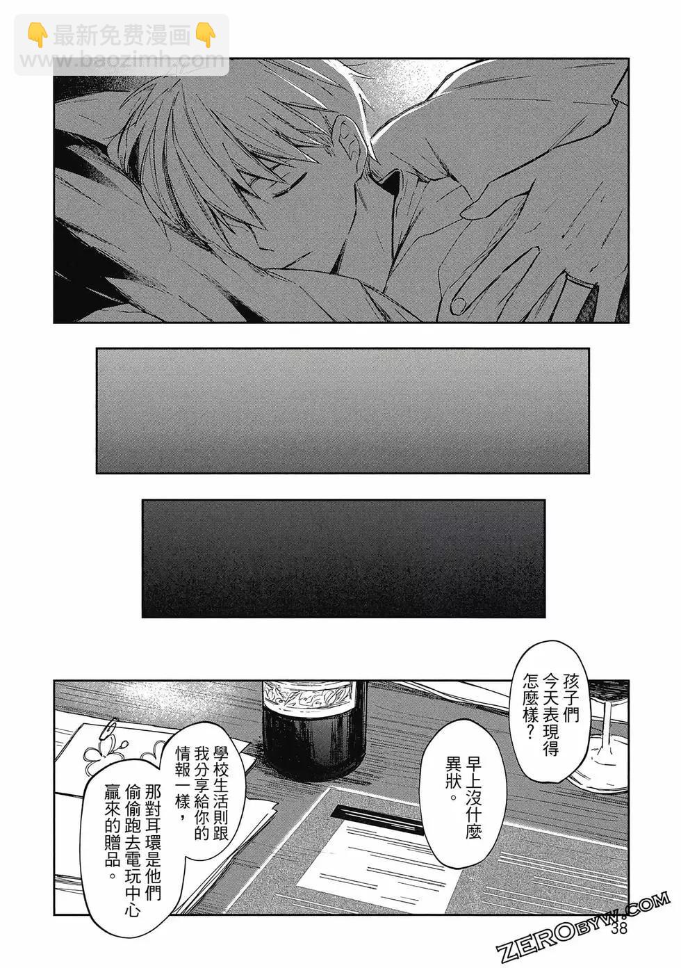《阿尔巴少年与地狱女王》第01卷 第39页