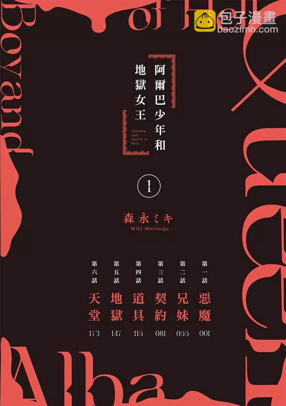 《阿尔巴少年与地狱女王》第01卷 第3页