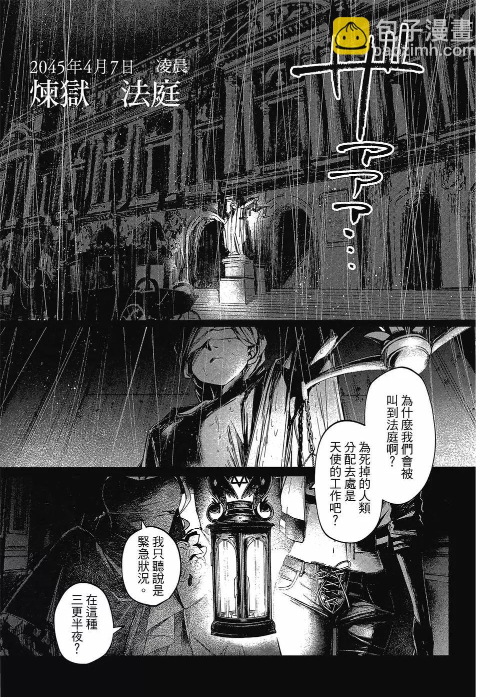 《阿尔巴少年与地狱女王》第01卷 第4页