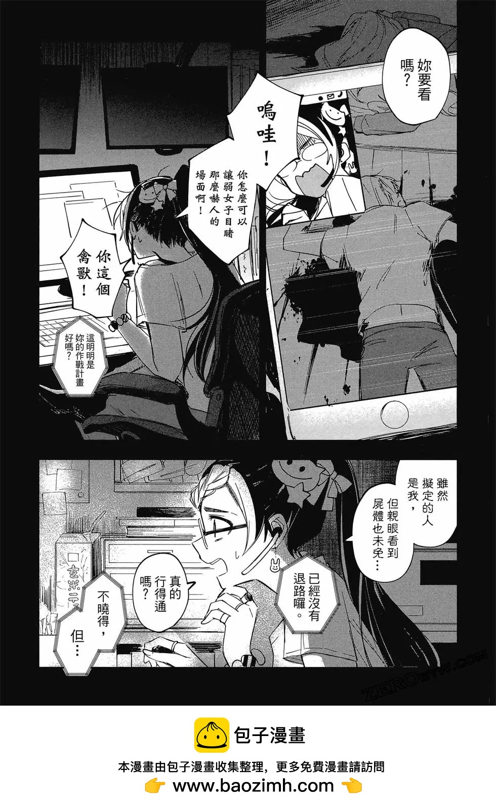 《阿尔巴少年与地狱女王》第01卷 第50页