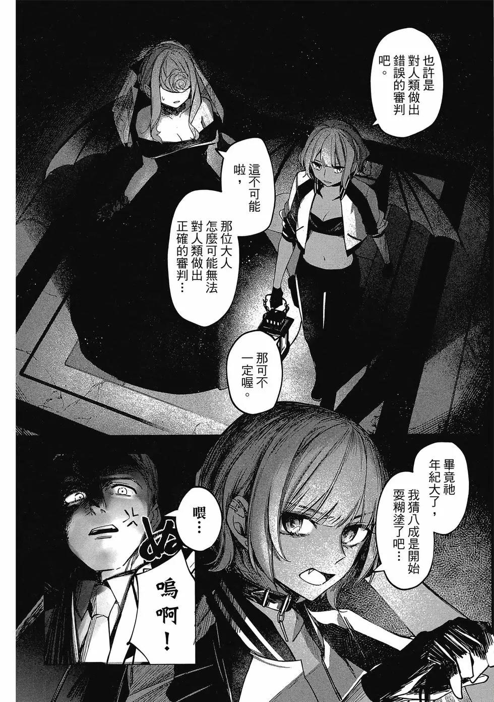 《阿尔巴少年与地狱女王》第01卷 第5页