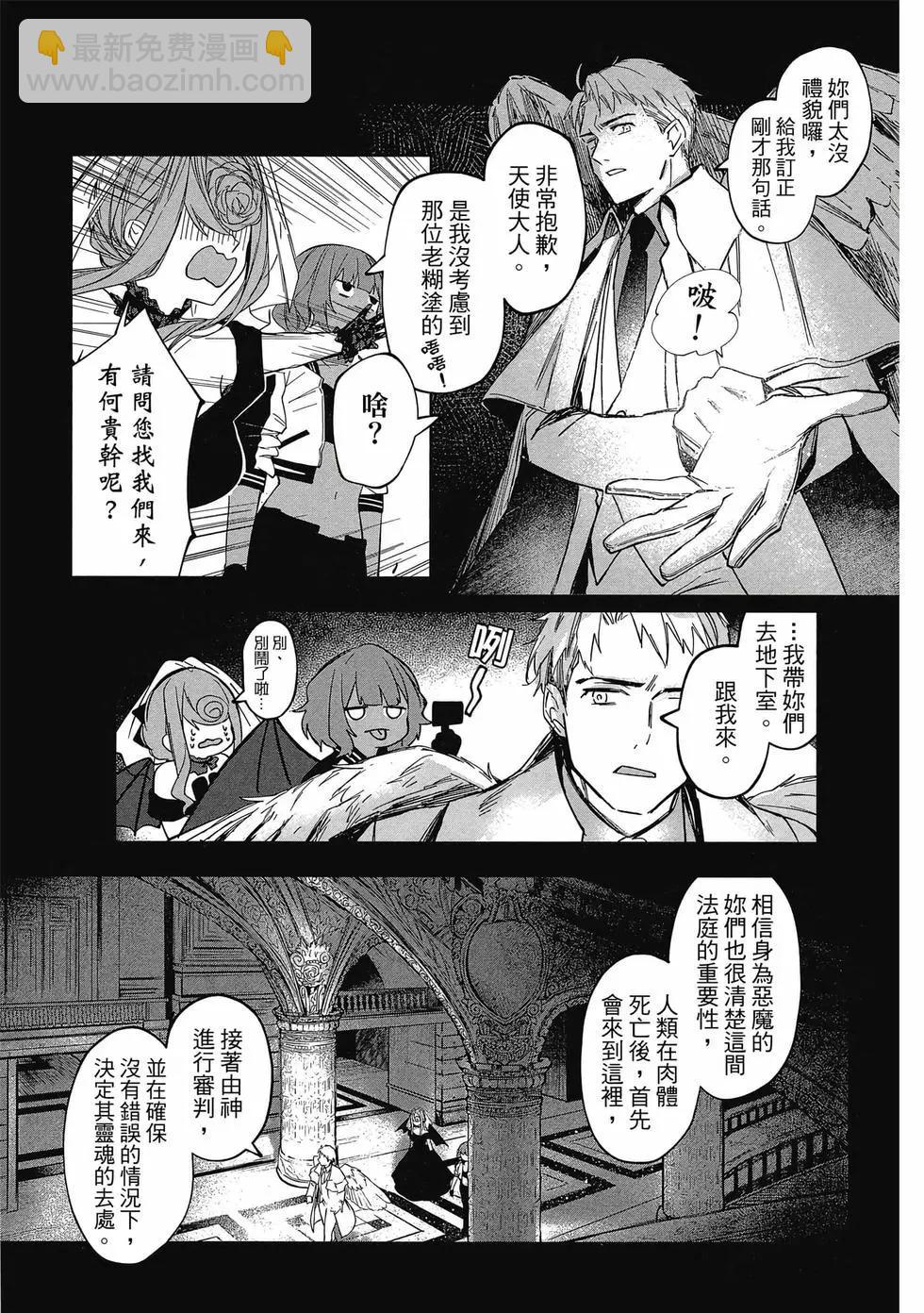 《阿尔巴少年与地狱女王》第01卷 第6页