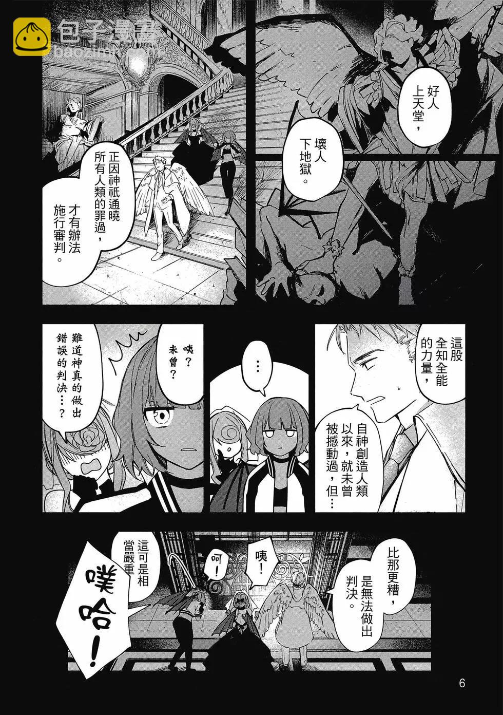 《阿尔巴少年与地狱女王》第01卷 第7页