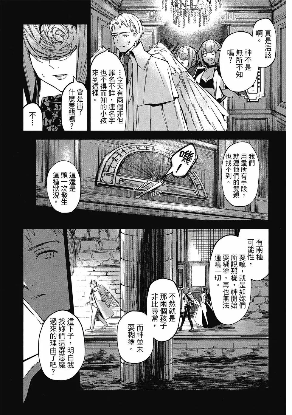 《阿尔巴少年与地狱女王》第01卷 第8页
