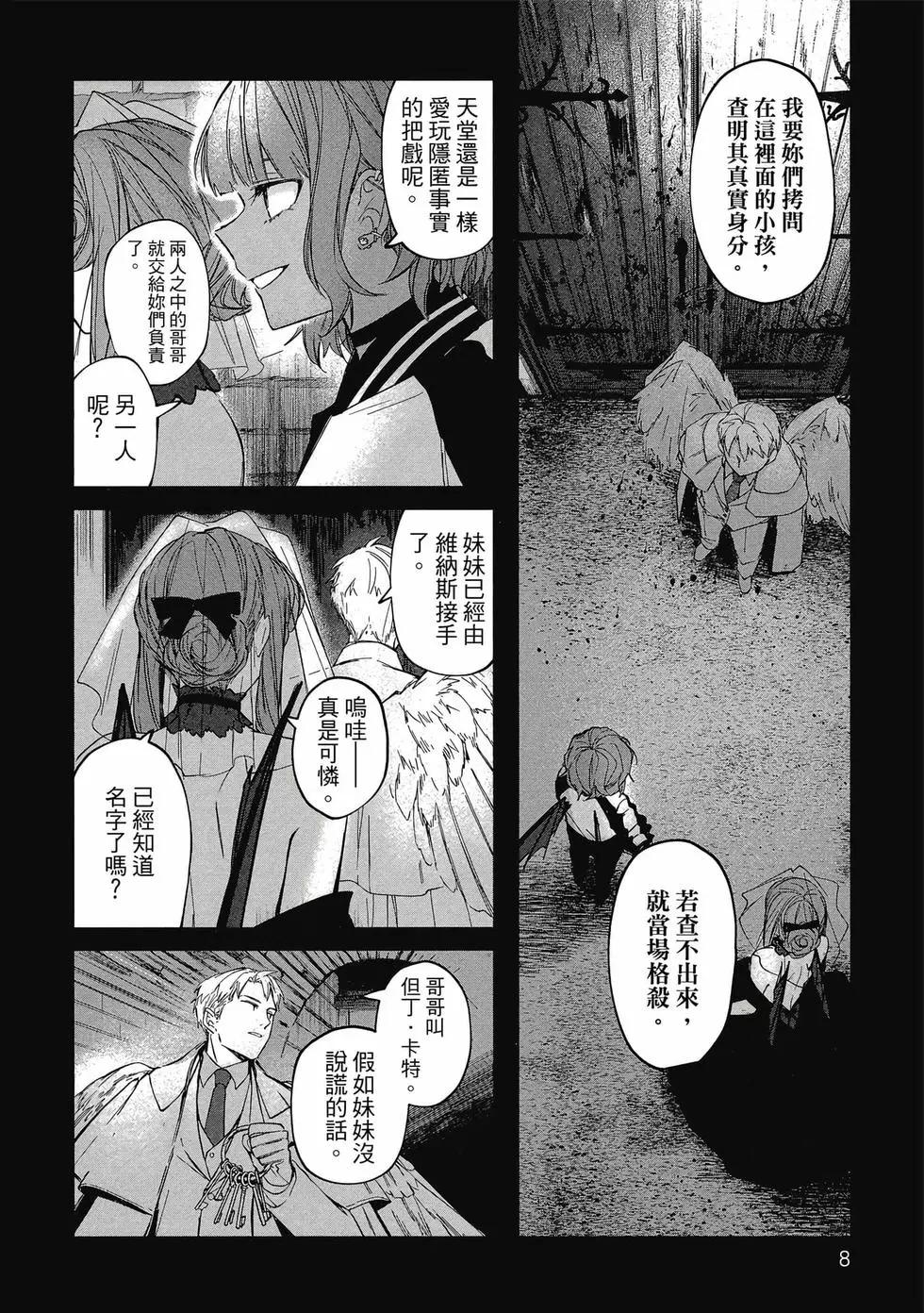 《阿尔巴少年与地狱女王》第01卷 第9页