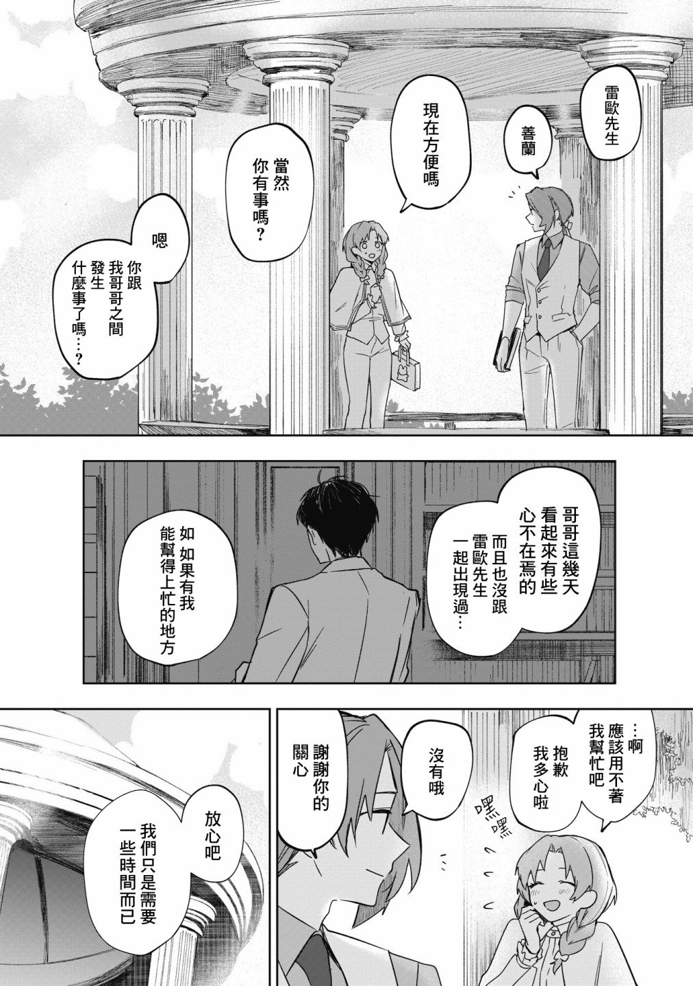 《阿尔巴少年与地狱女王》第13话 第11页