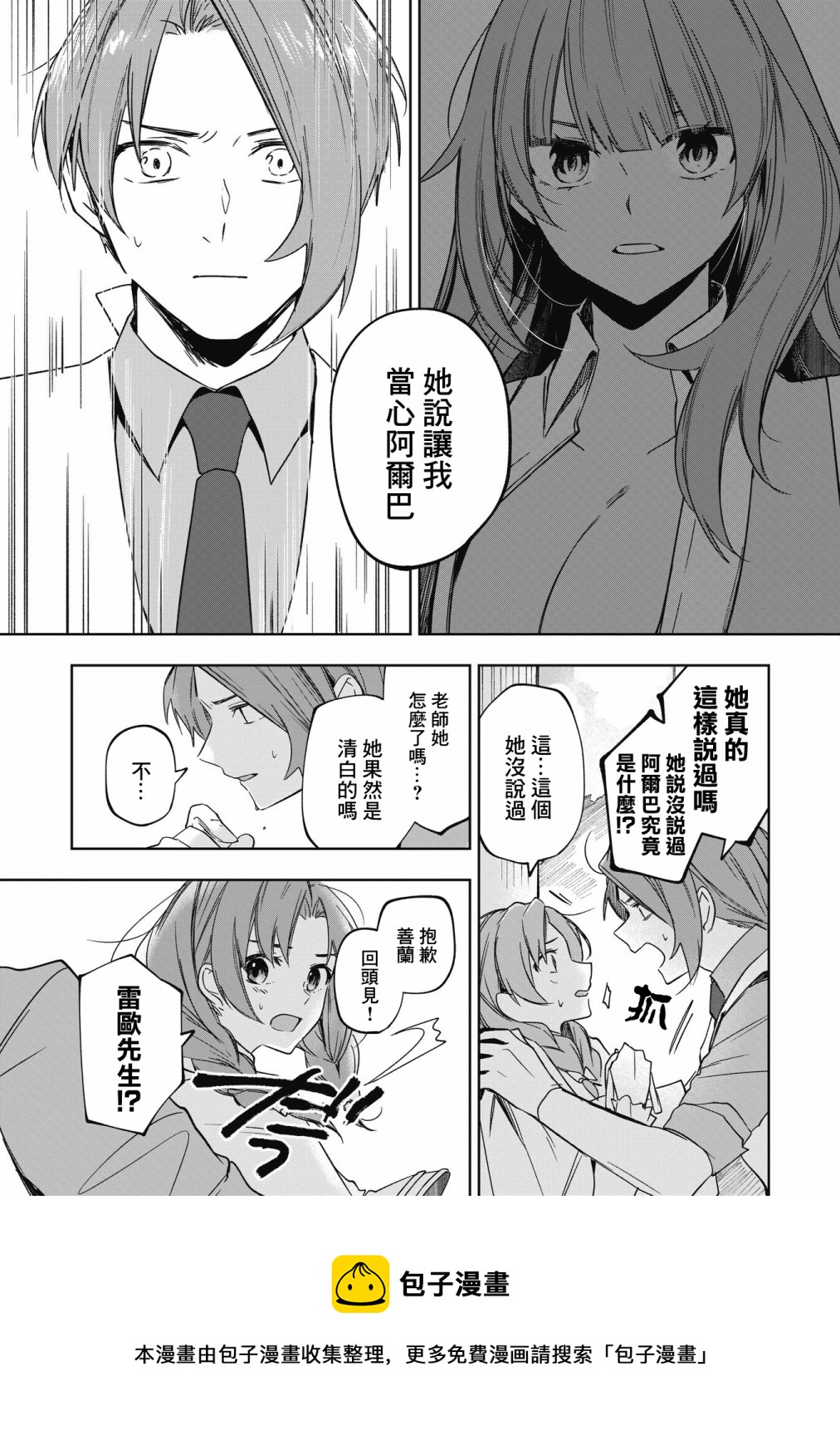 《阿尔巴少年与地狱女王》第13话 第13页