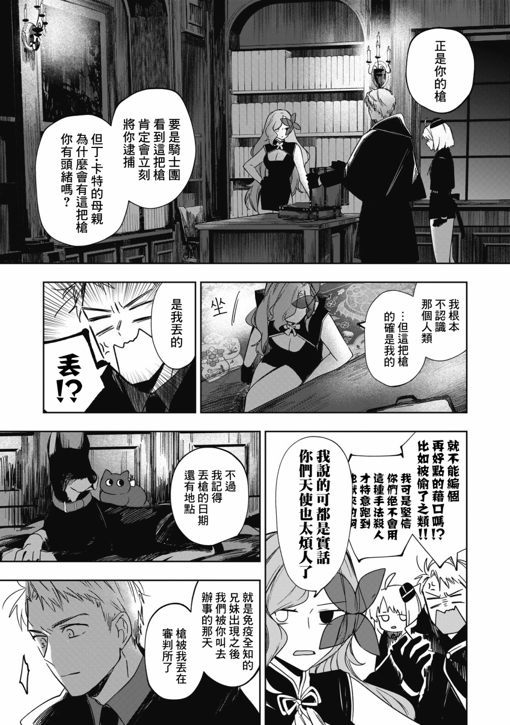 《阿尔巴少年与地狱女王》第13话 第16页