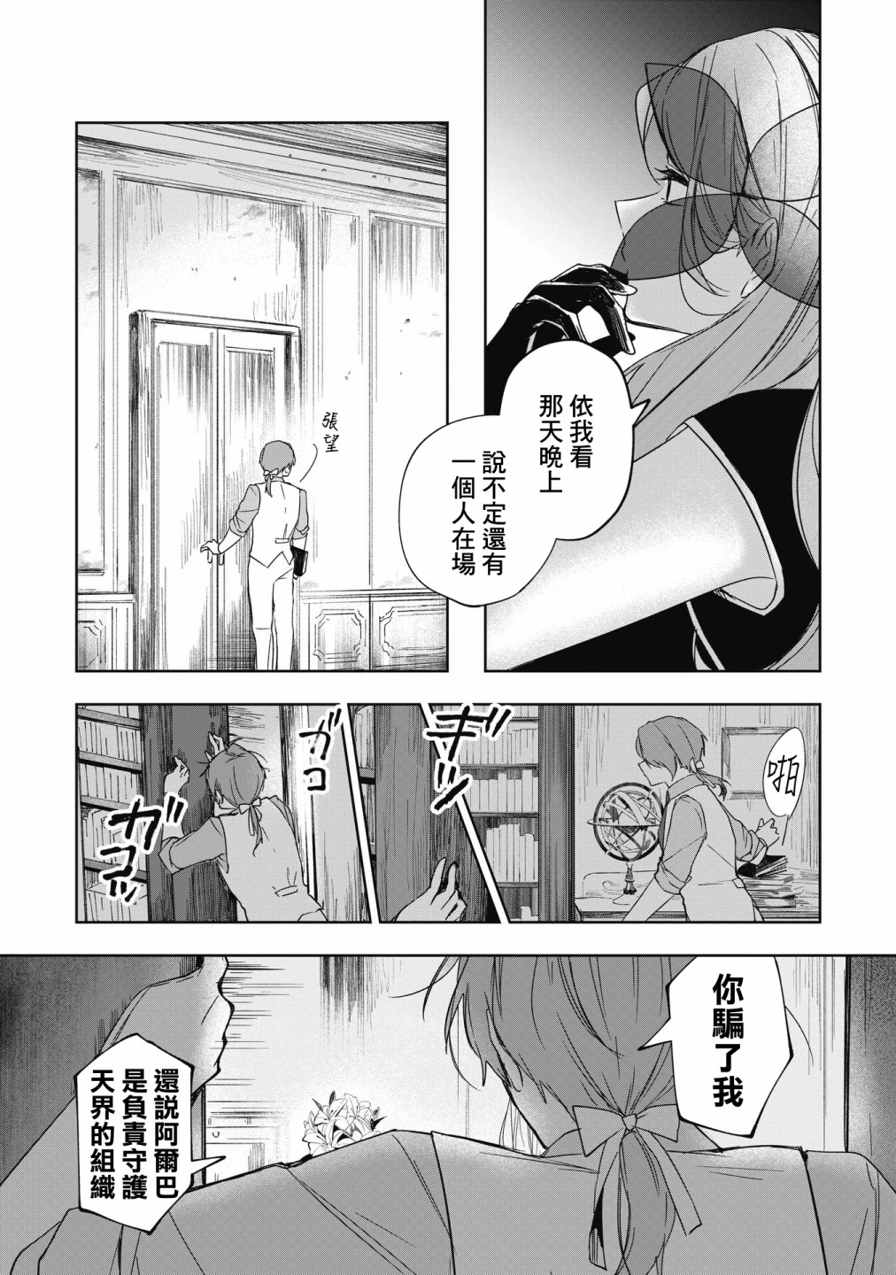 《阿尔巴少年与地狱女王》第13话 第18页
