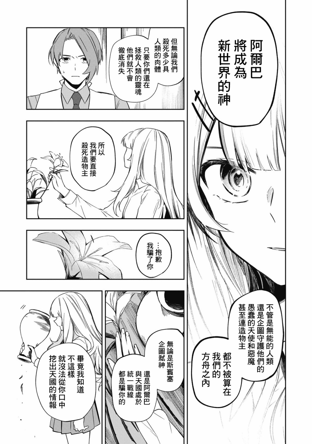 《阿尔巴少年与地狱女王》第13话 第20页