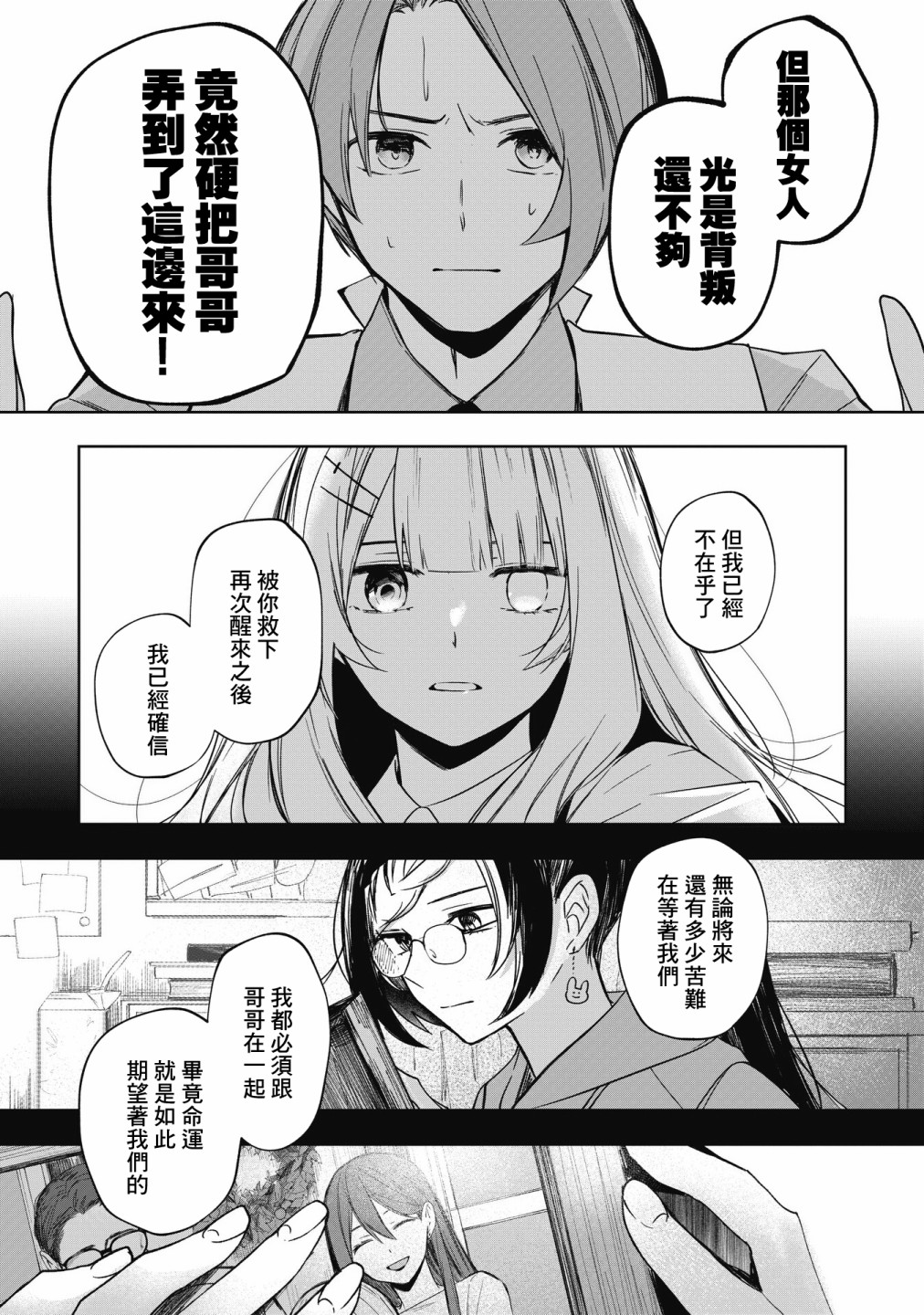 《阿尔巴少年与地狱女王》第13话 第23页