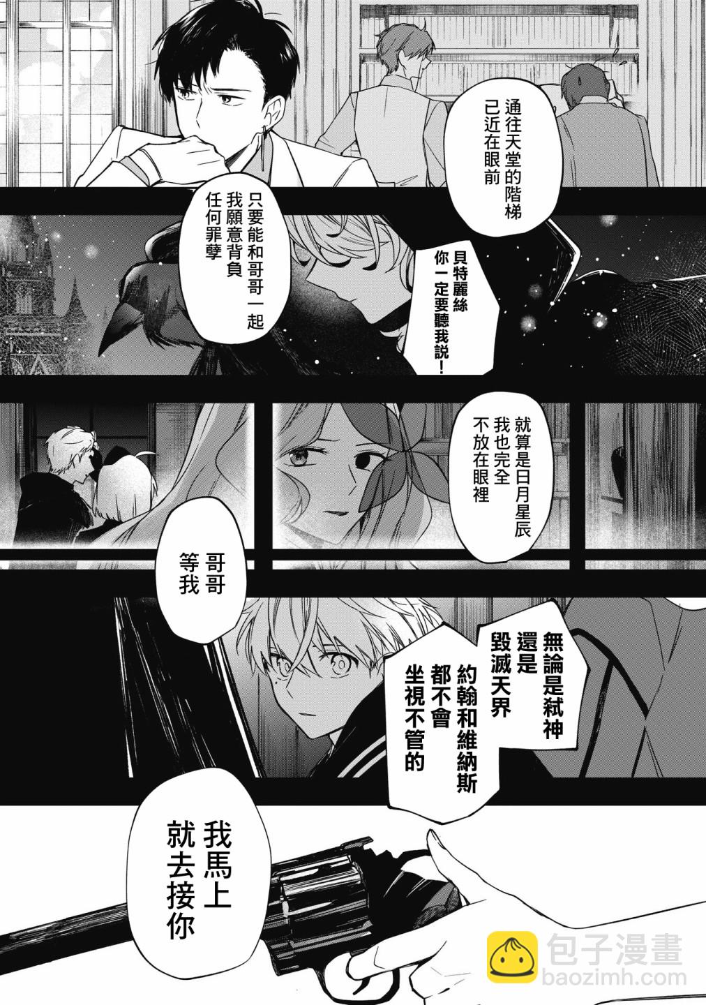 《阿尔巴少年与地狱女王》第13话 第24页