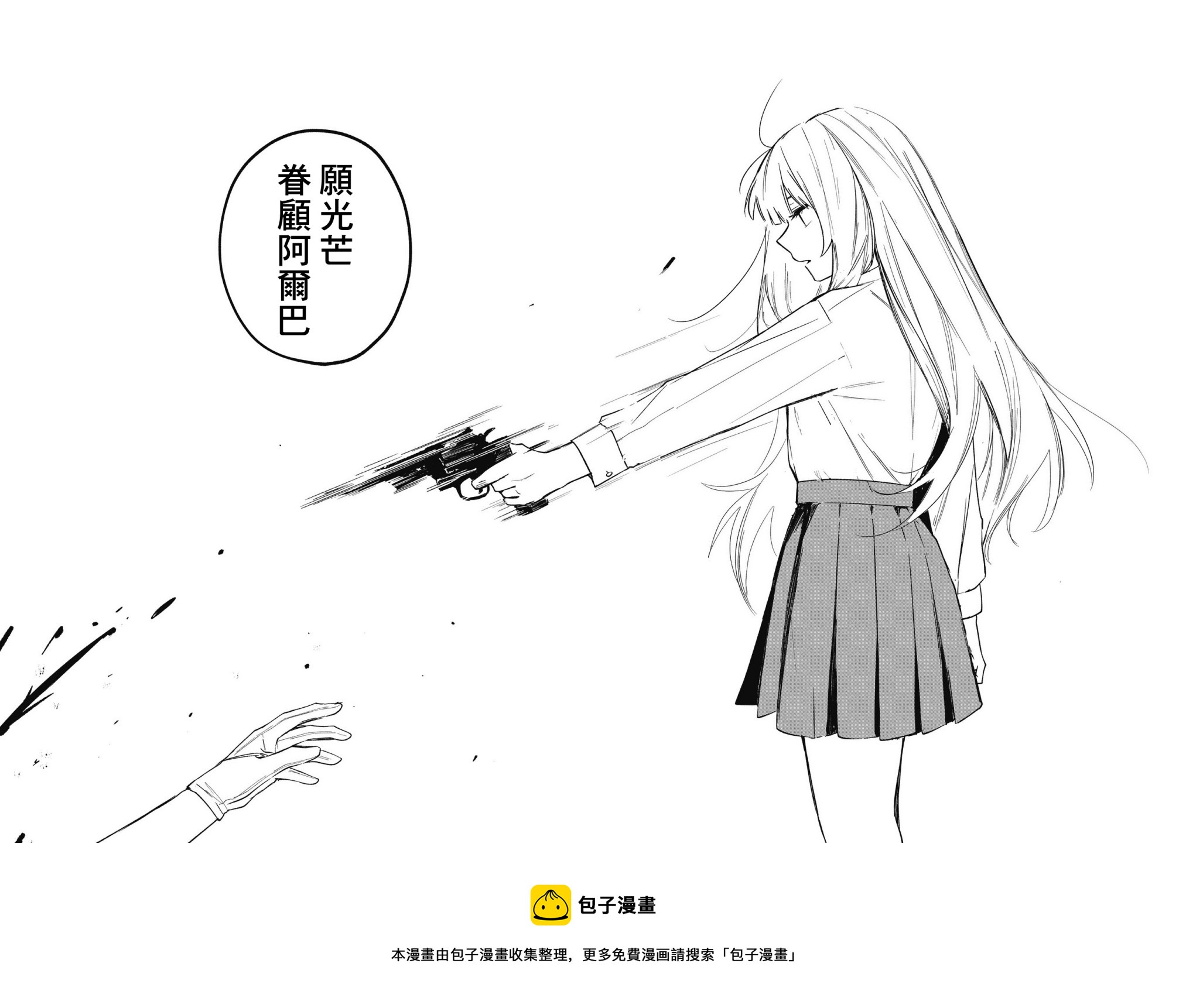 《阿尔巴少年与地狱女王》第13话 第25页
