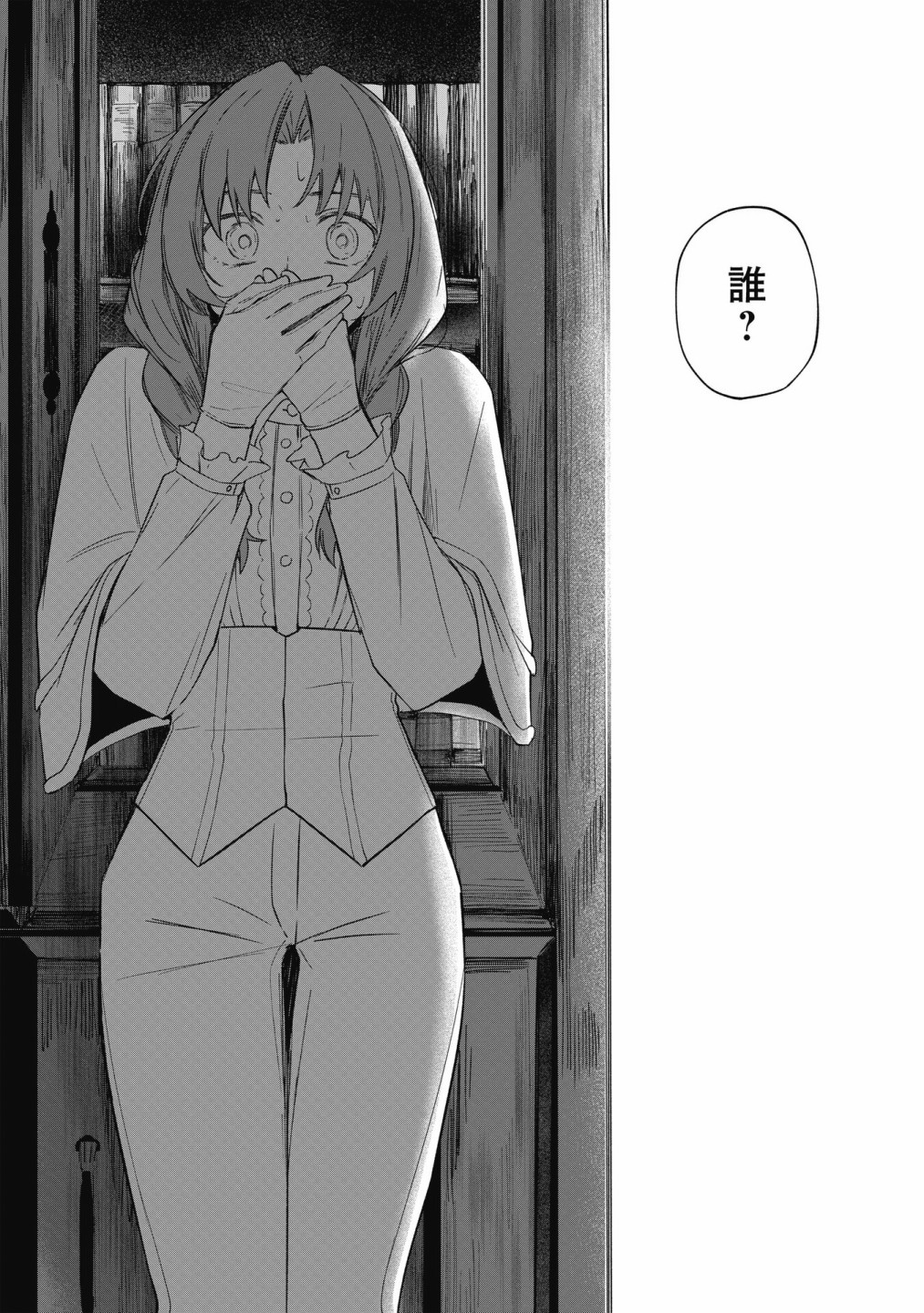 《阿尔巴少年与地狱女王》第13话 第28页