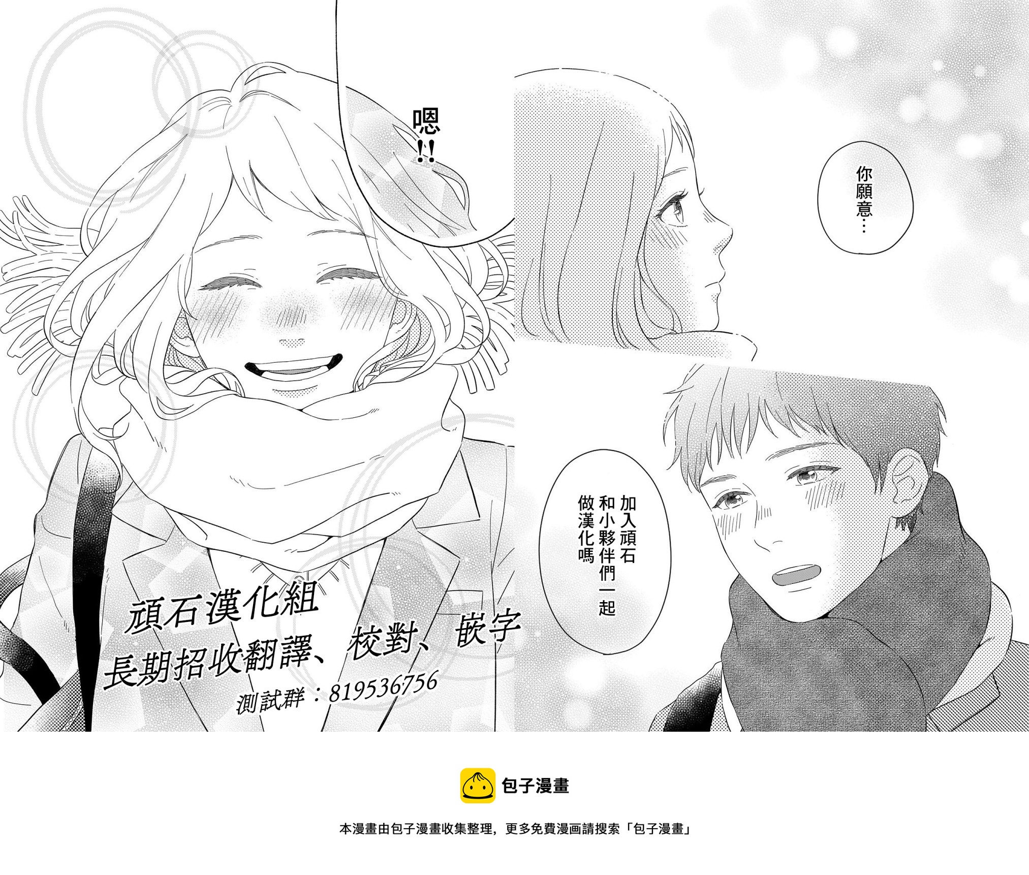 《阿尔巴少年与地狱女王》第13话 第29页