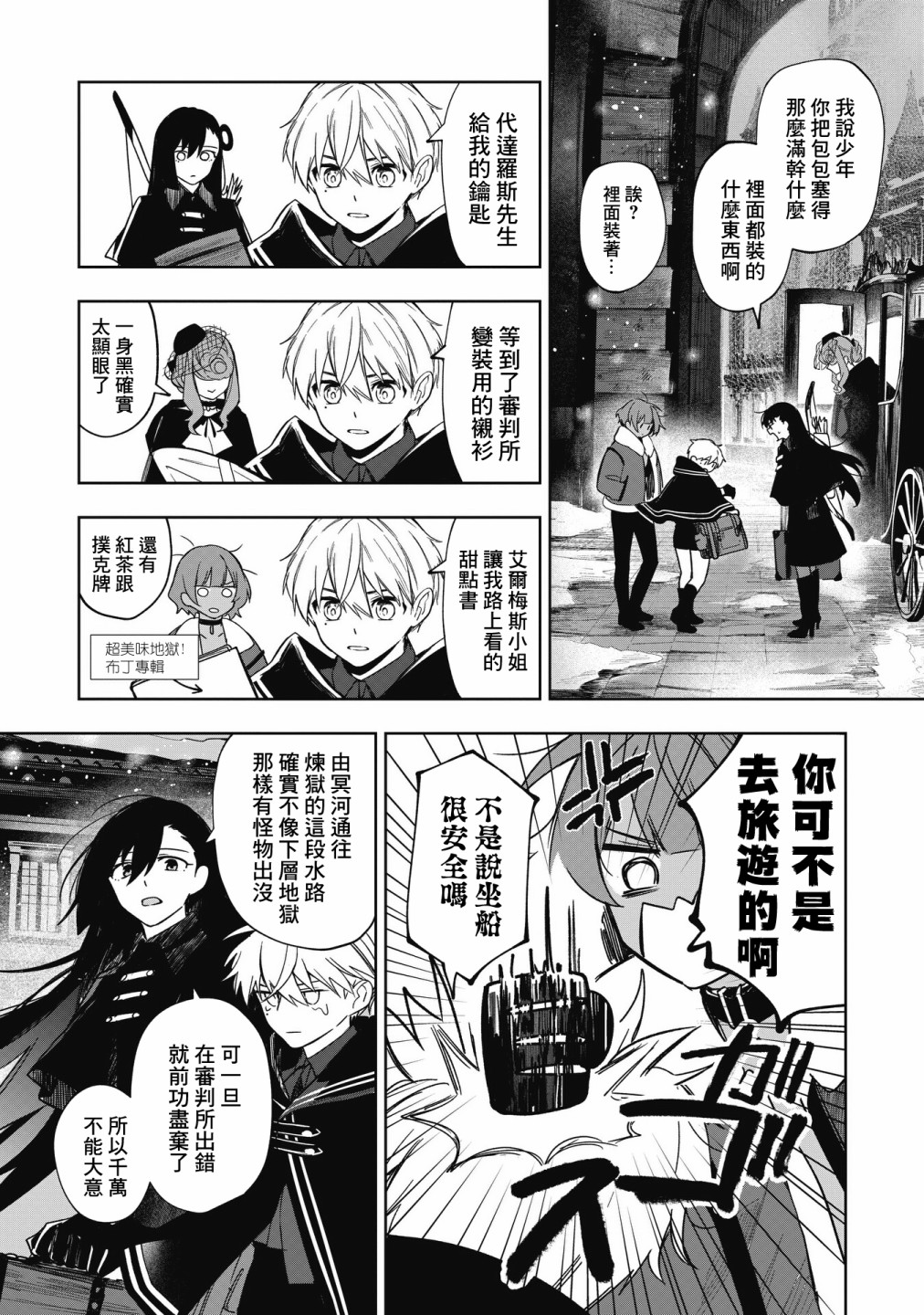 《阿尔巴少年与地狱女王》第13话 第3页