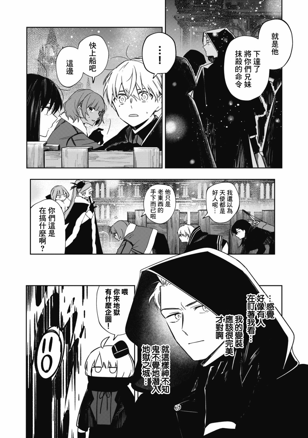 《阿尔巴少年与地狱女王》第13话 第6页
