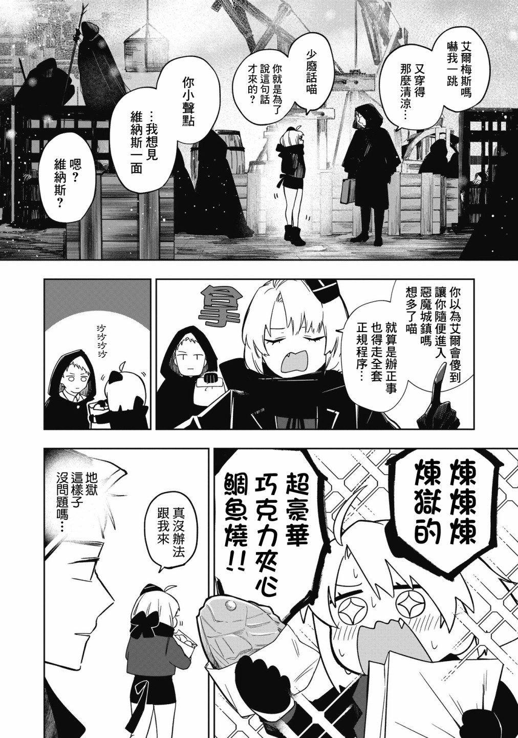 《阿尔巴少年与地狱女王》第13话 第7页
