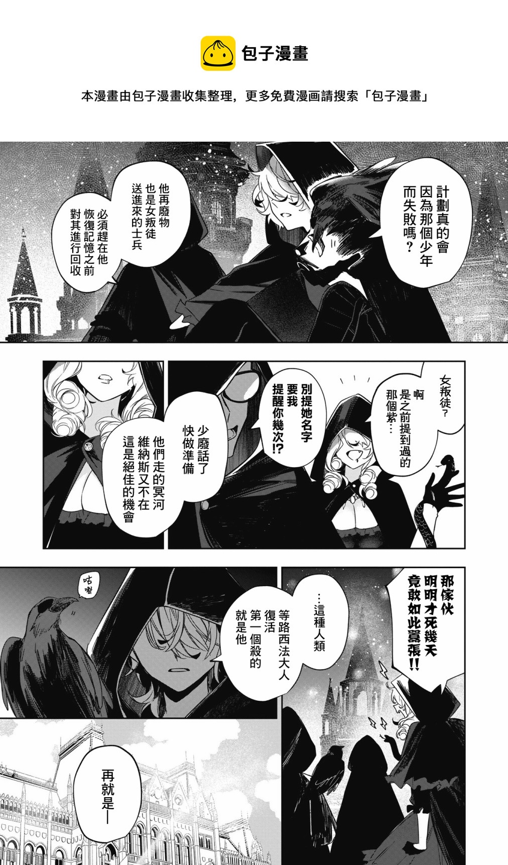 《阿尔巴少年与地狱女王》第13话 第9页