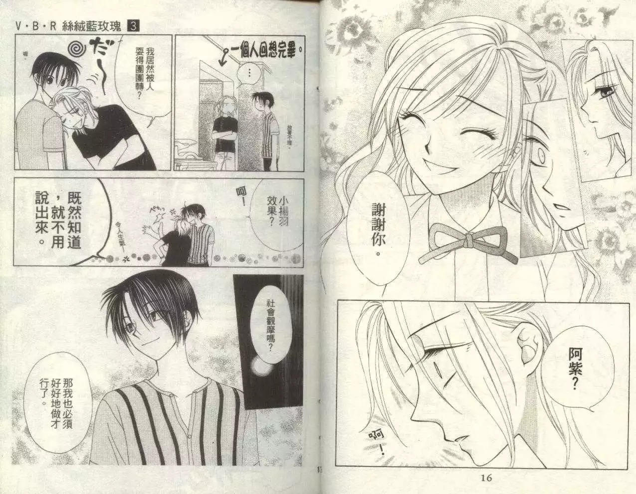 《V.B.R丝绒蓝玫瑰》第3卷 第10页