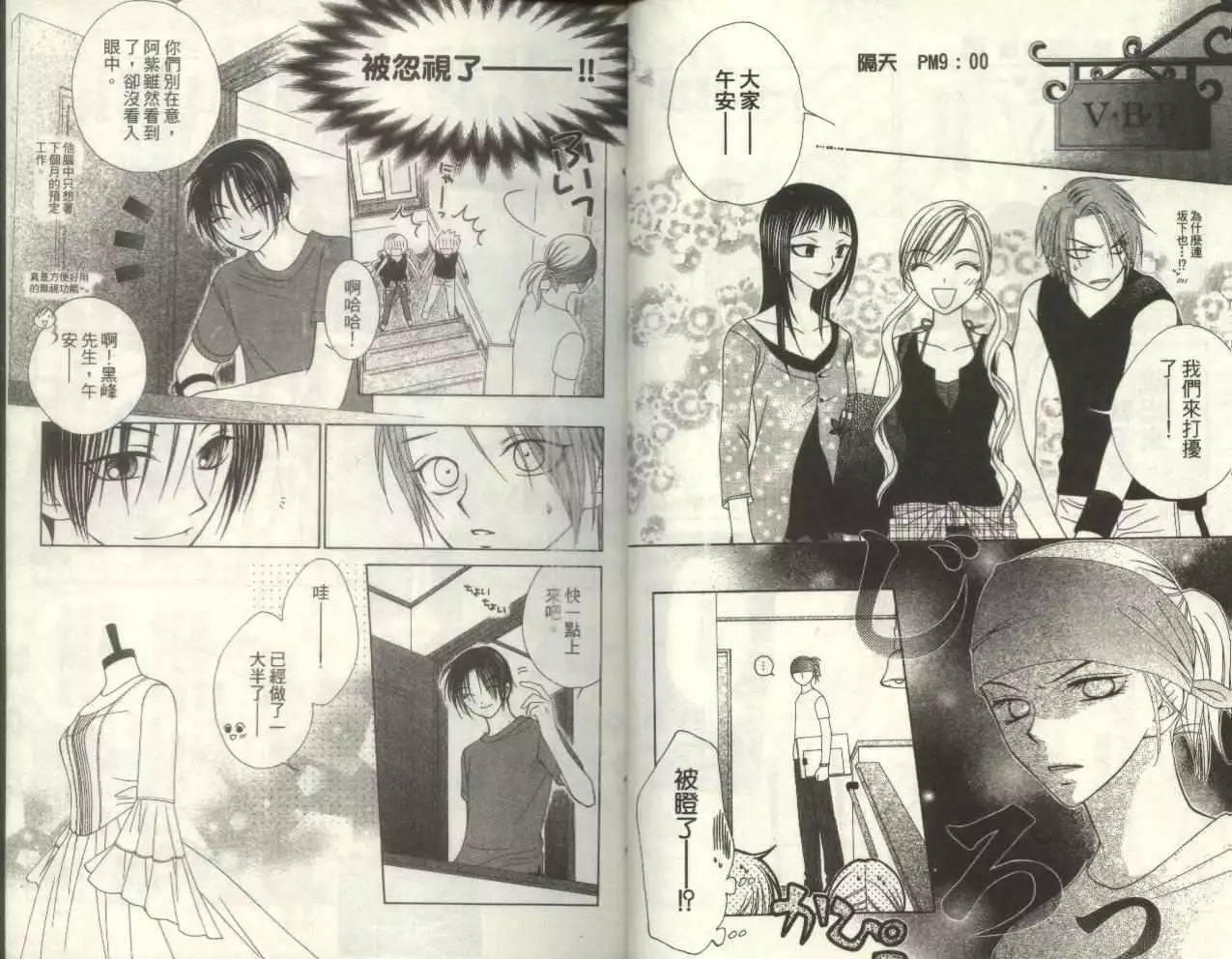 《V.B.R丝绒蓝玫瑰》第3卷 第11页