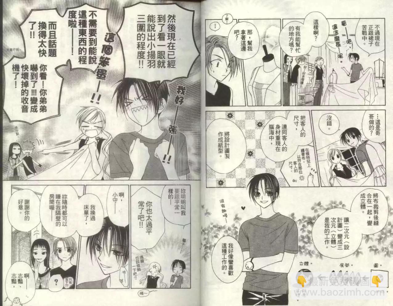 《V.B.R丝绒蓝玫瑰》第3卷 第12页