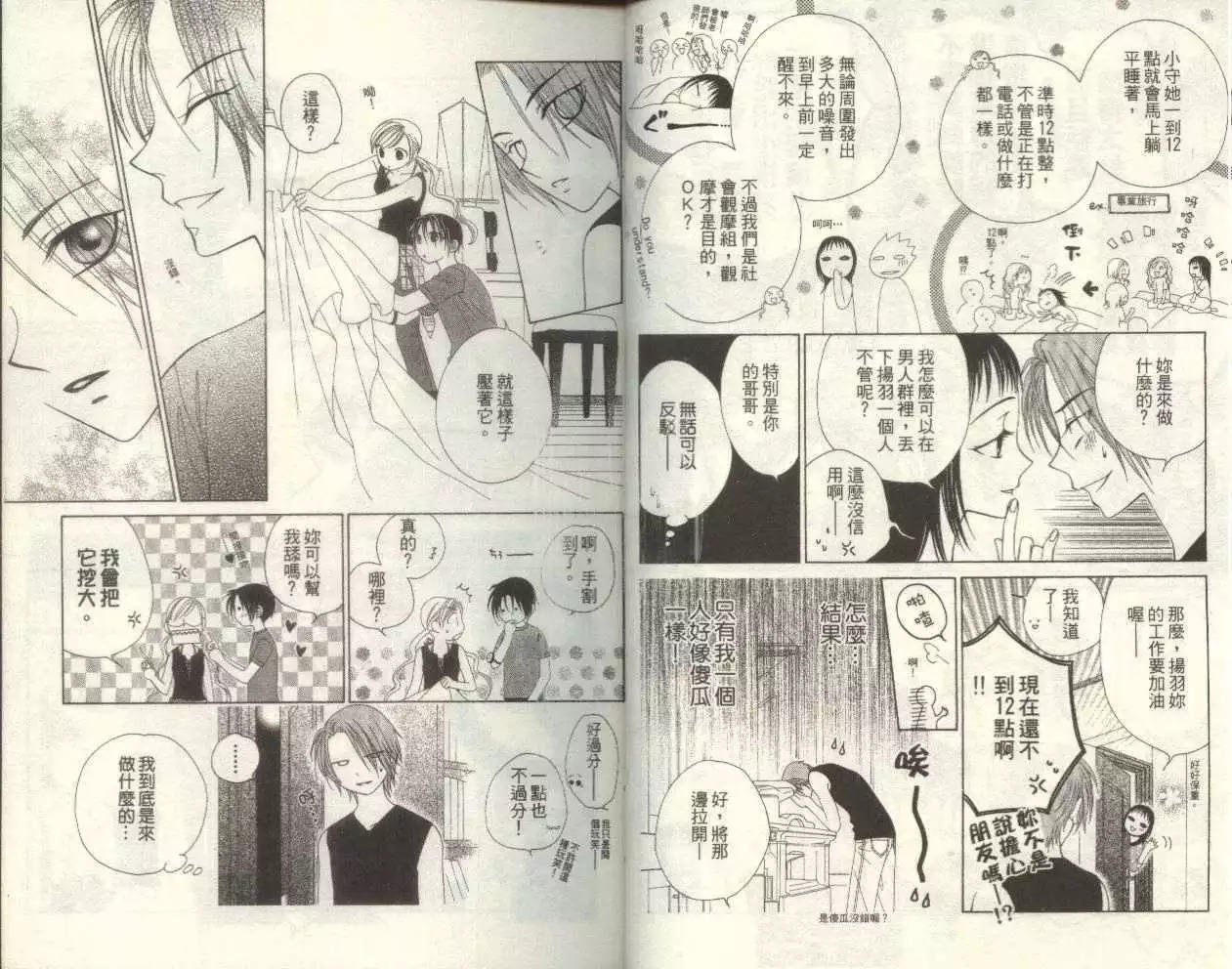 《V.B.R丝绒蓝玫瑰》第3卷 第13页