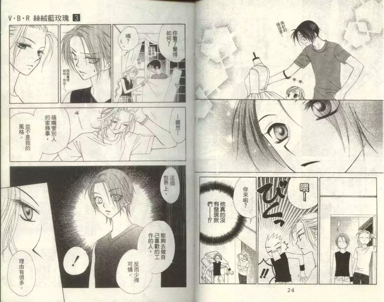 《V.B.R丝绒蓝玫瑰》第3卷 第14页