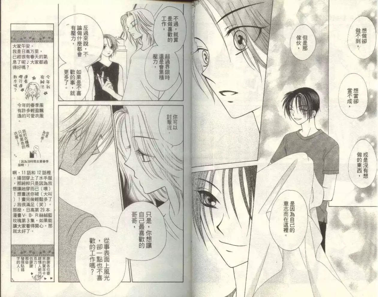 《V.B.R丝绒蓝玫瑰》第3卷 第15页