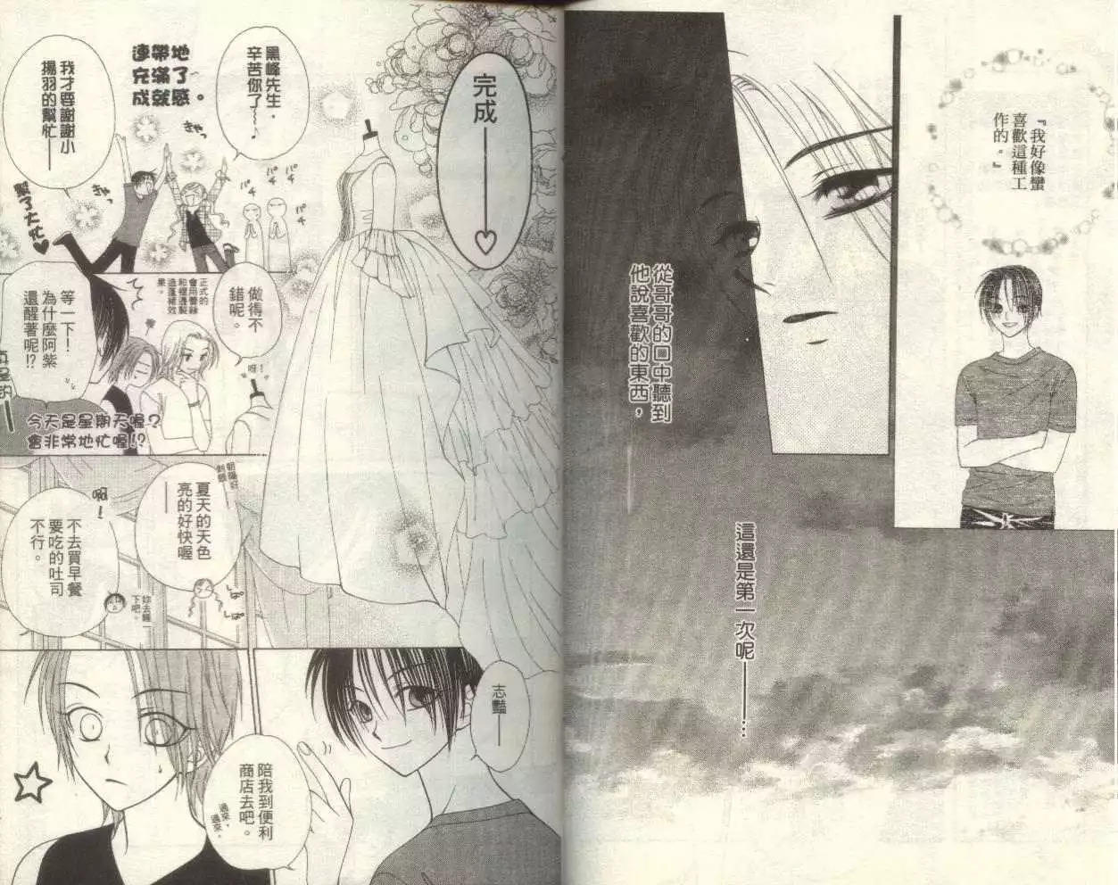 《V.B.R丝绒蓝玫瑰》第3卷 第16页