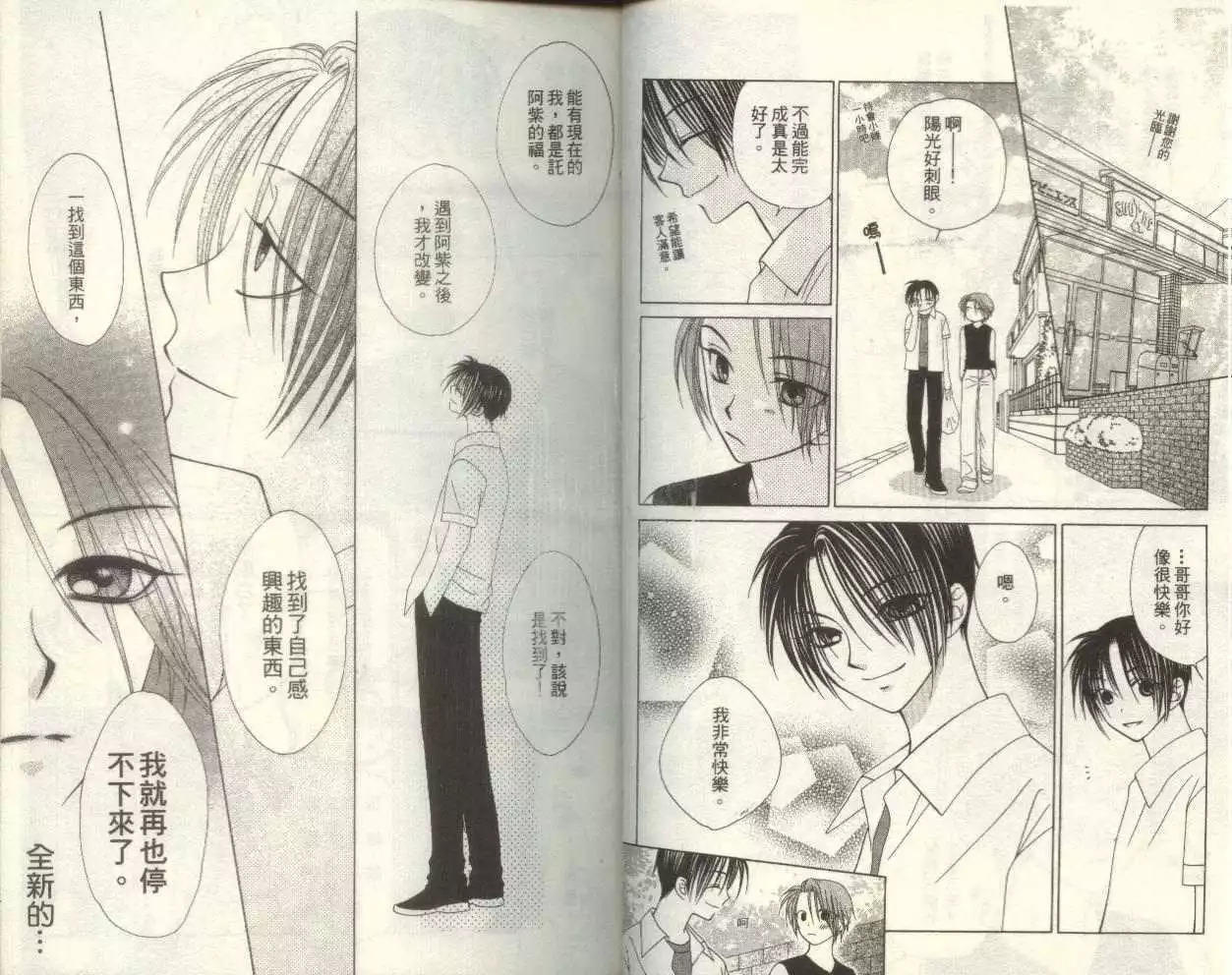 《V.B.R丝绒蓝玫瑰》第3卷 第17页
