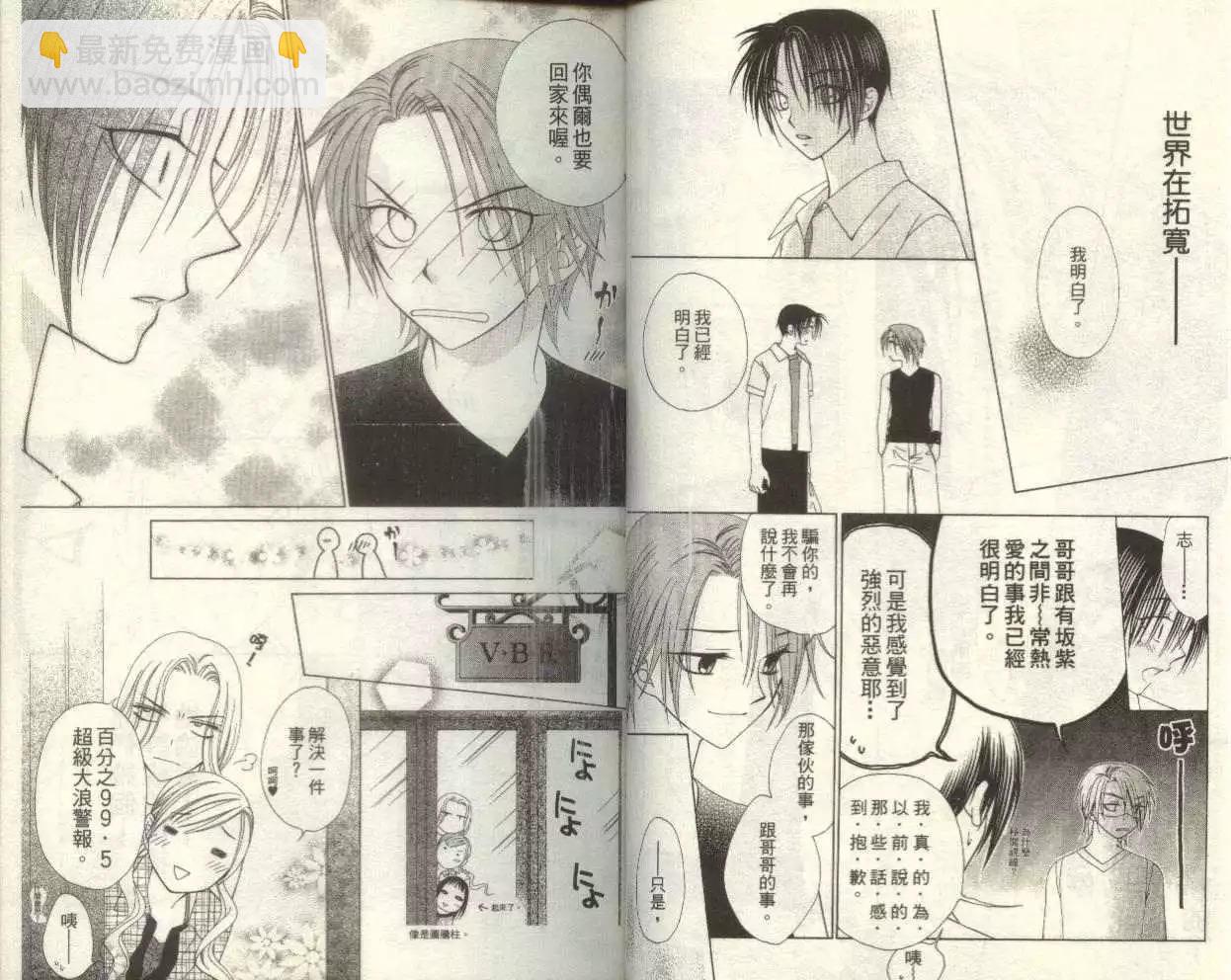 《V.B.R丝绒蓝玫瑰》第3卷 第18页