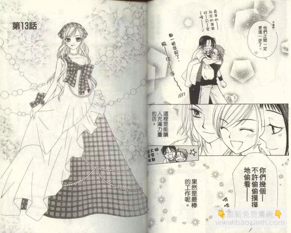 《V.B.R丝绒蓝玫瑰》第3卷 第19页