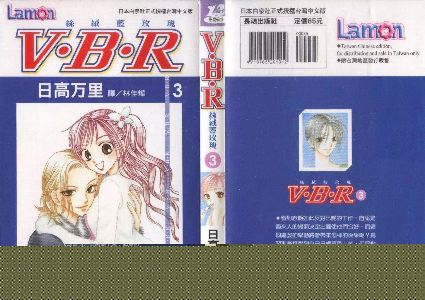 《V.B.R丝绒蓝玫瑰》第3卷 第1页