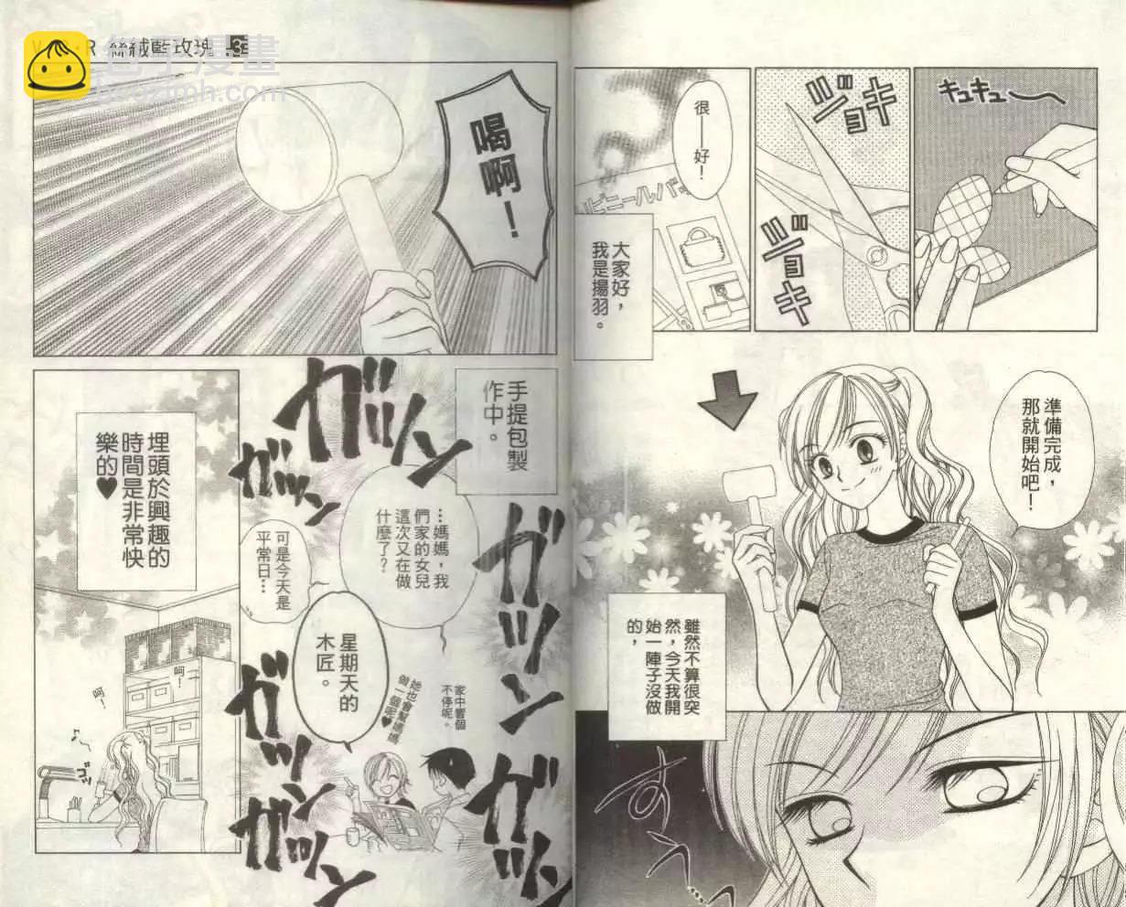 《V.B.R丝绒蓝玫瑰》第3卷 第20页