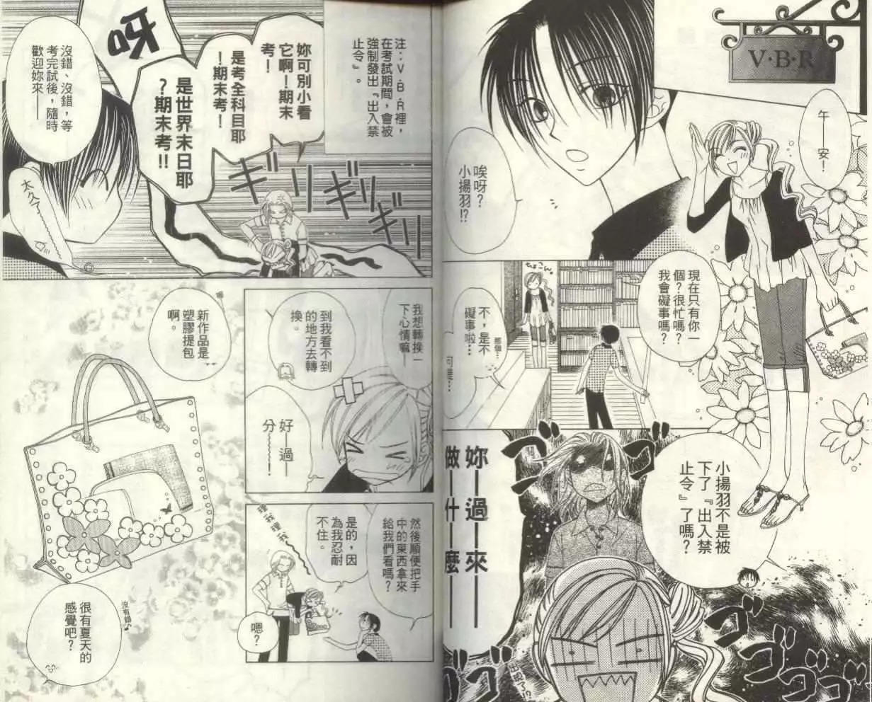 《V.B.R丝绒蓝玫瑰》第3卷 第21页