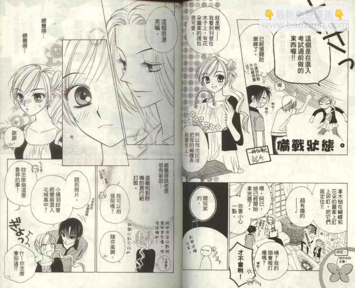 《V.B.R丝绒蓝玫瑰》第3卷 第22页