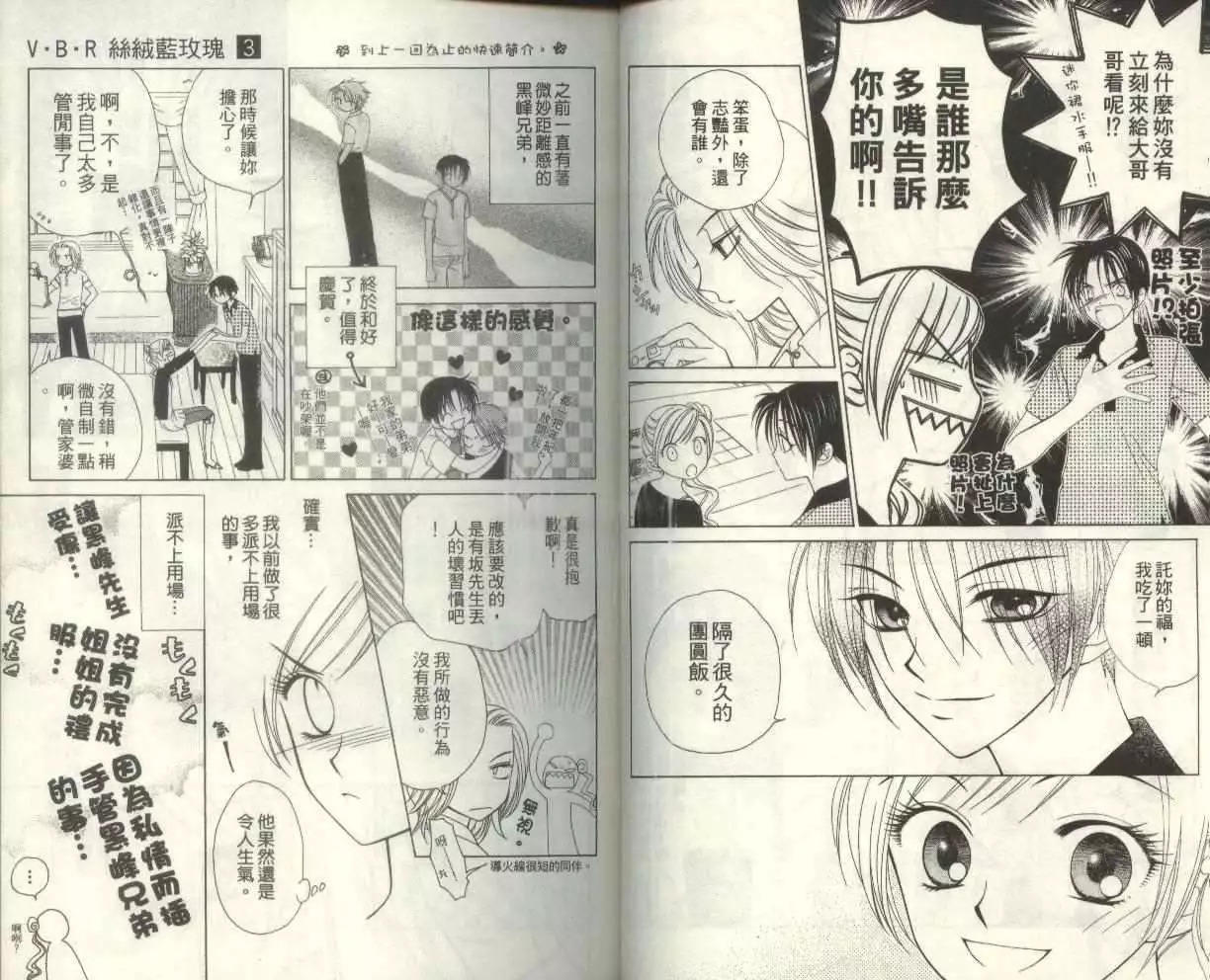 《V.B.R丝绒蓝玫瑰》第3卷 第23页