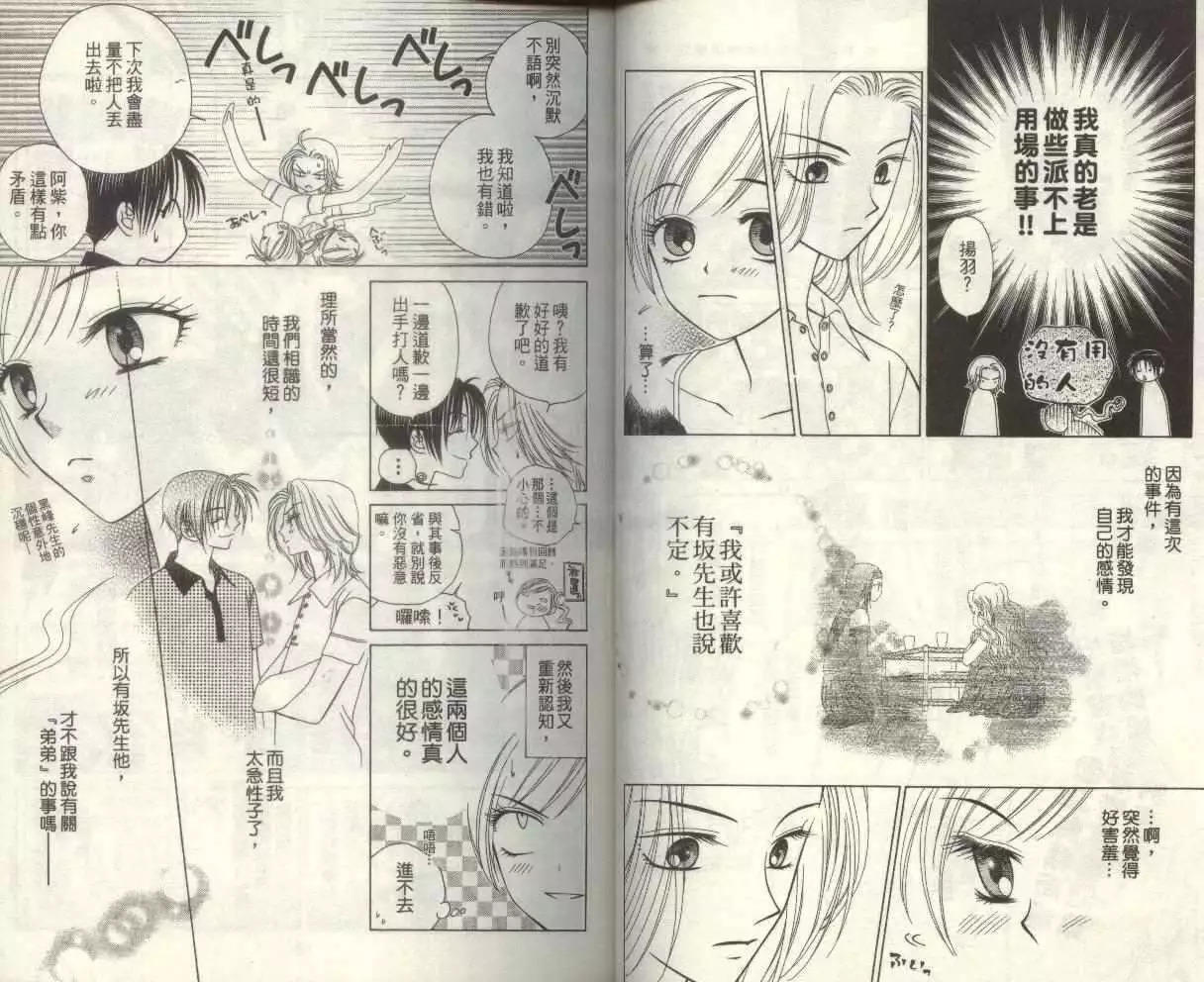 《V.B.R丝绒蓝玫瑰》第3卷 第24页