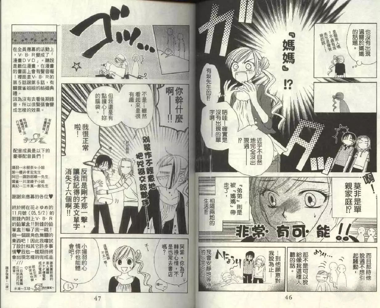《V.B.R丝绒蓝玫瑰》第3卷 第25页