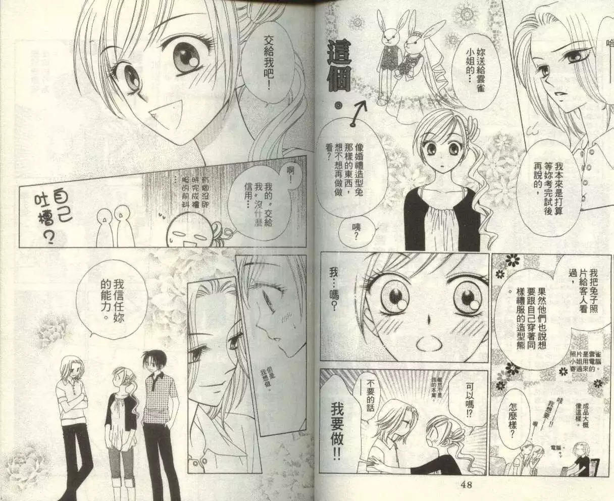 《V.B.R丝绒蓝玫瑰》第3卷 第26页