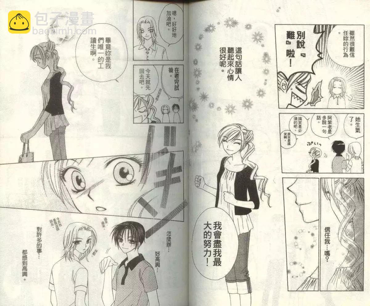 《V.B.R丝绒蓝玫瑰》第3卷 第27页