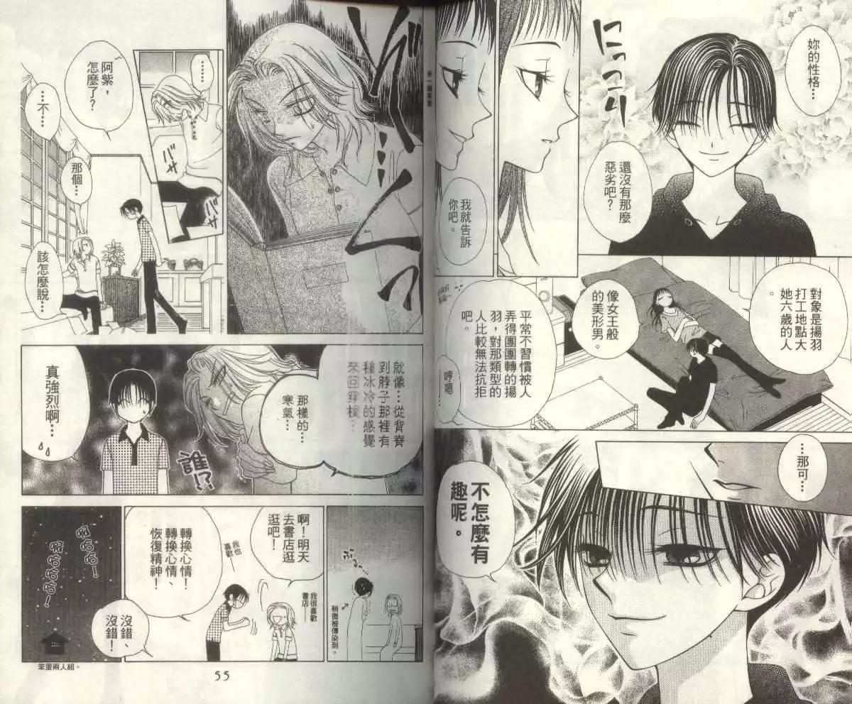 《V.B.R丝绒蓝玫瑰》第3卷 第29页