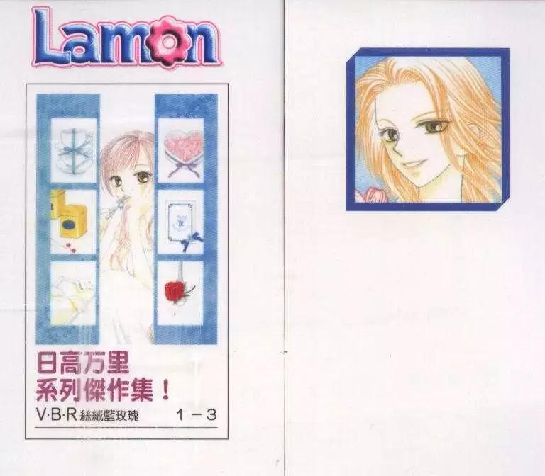 《V.B.R丝绒蓝玫瑰》第3卷 第2页